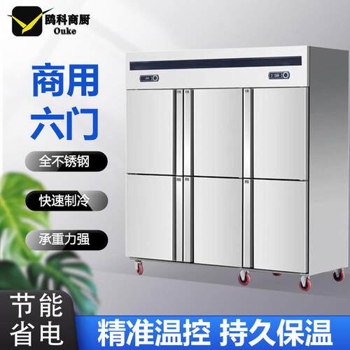 四门冰箱商用四开门冷藏冷冻柜厨房立式4开门冷柜六门冰柜
