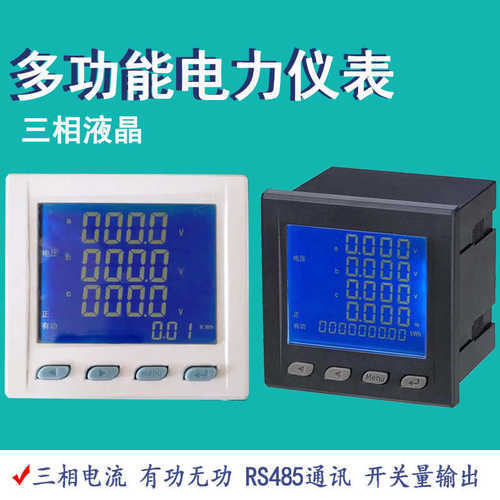 多功能电力仪表 三相液晶 电流电压功率频率电能组合表 RS485通讯