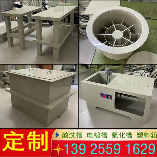 专业定做PVC电镀槽pp板水箱酸槽池过滤水槽机器塑胶壳子来图加工