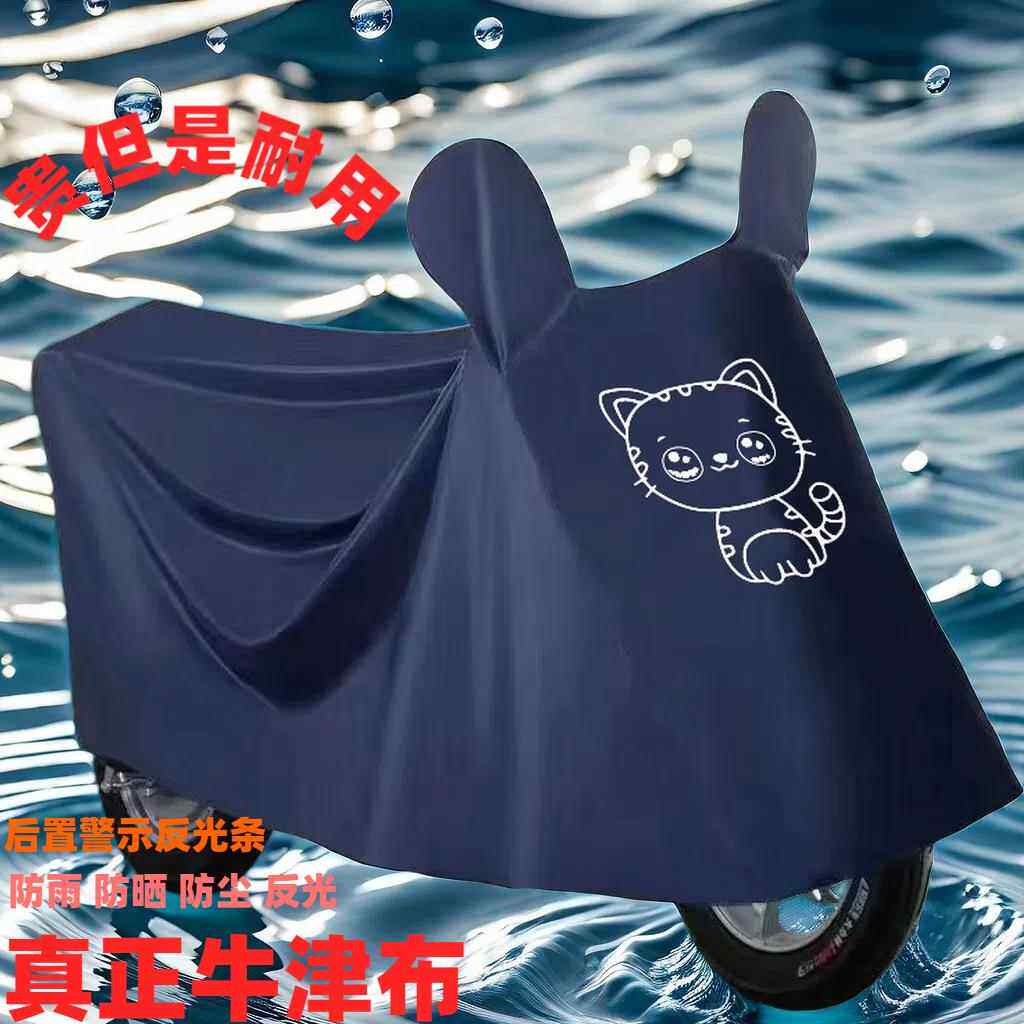 电动车防雨罩车身防晒车罩车衣电瓶车电车全罩摩托车罩子加厚小猫