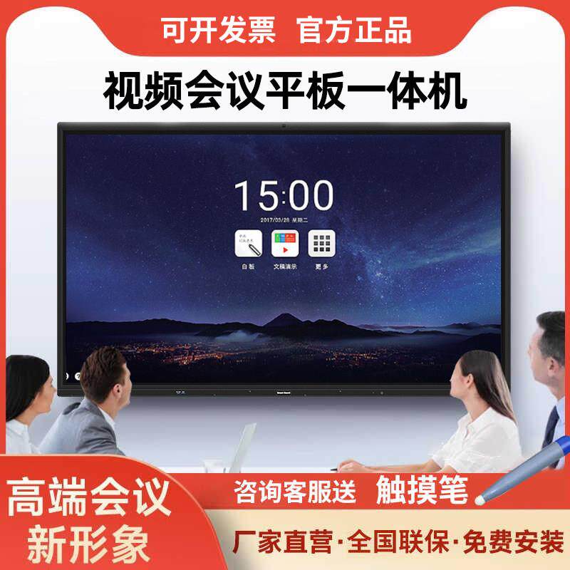 智能4K会议平板一体机85寸教学多媒体电子白板触控触摸智慧屏电视