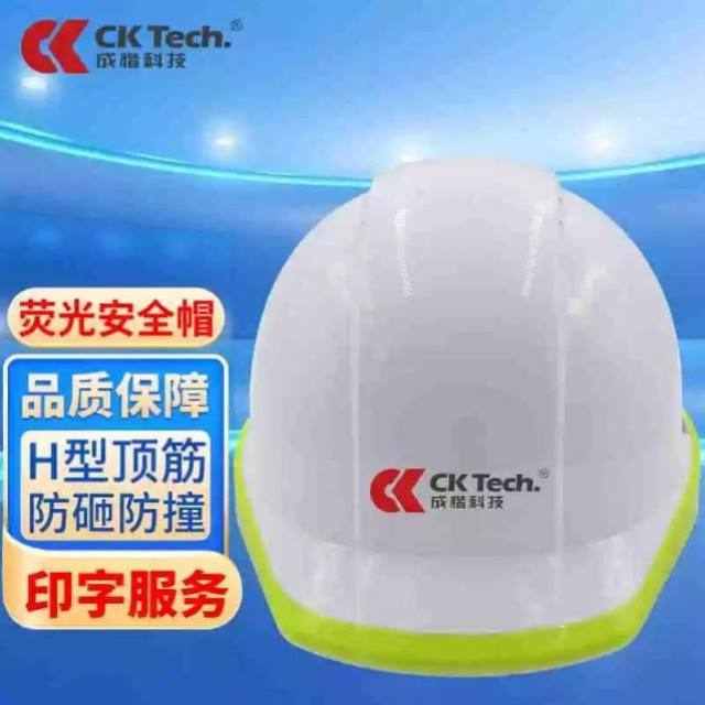成楷科技CK-Tech荧光双色一体安全帽CKT-NTN-R工地防砸耐穿刺