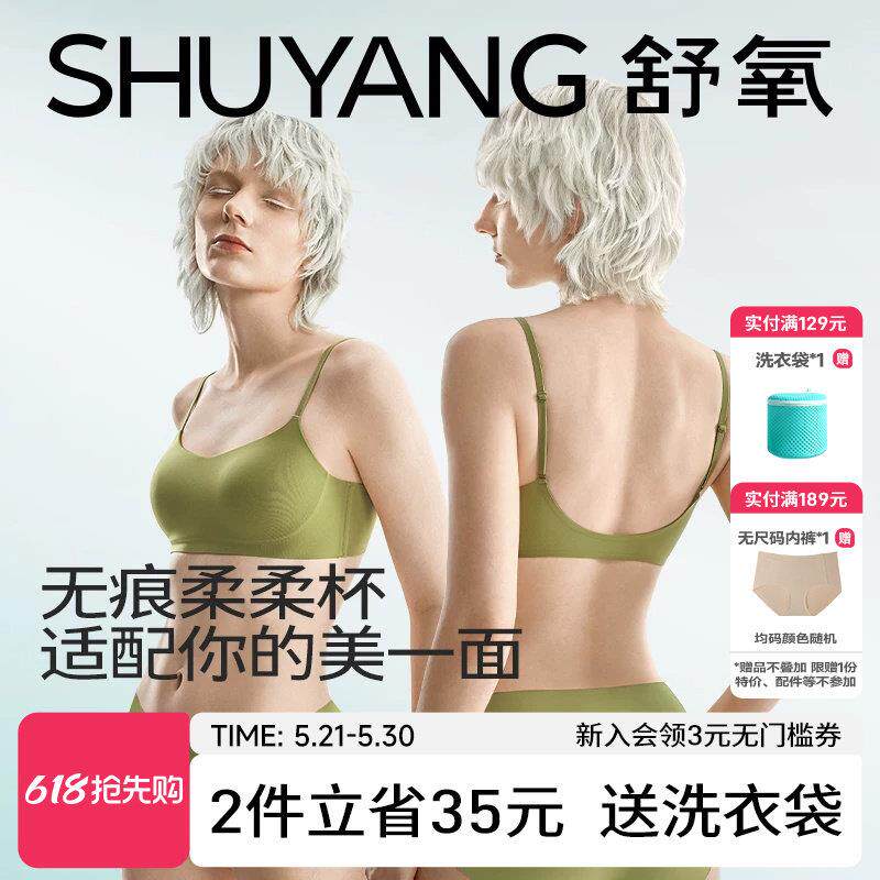 舒氧美背内衣女一体式背心小胸聚拢胸罩大U领细肩带吊带无痕内衣