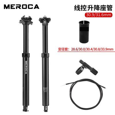 MEROCA 自行车线控升降坐管伸缩坐杆 内走线升降座管 30.9/31.6mm
