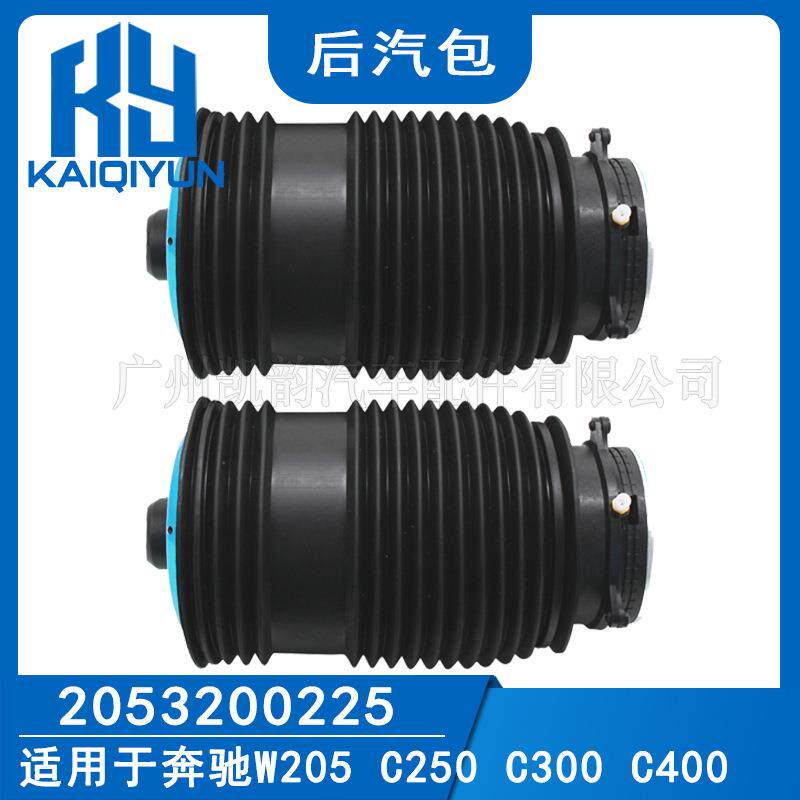 一对适用于奔驰W205C250后左后右汽包20532001252053200225