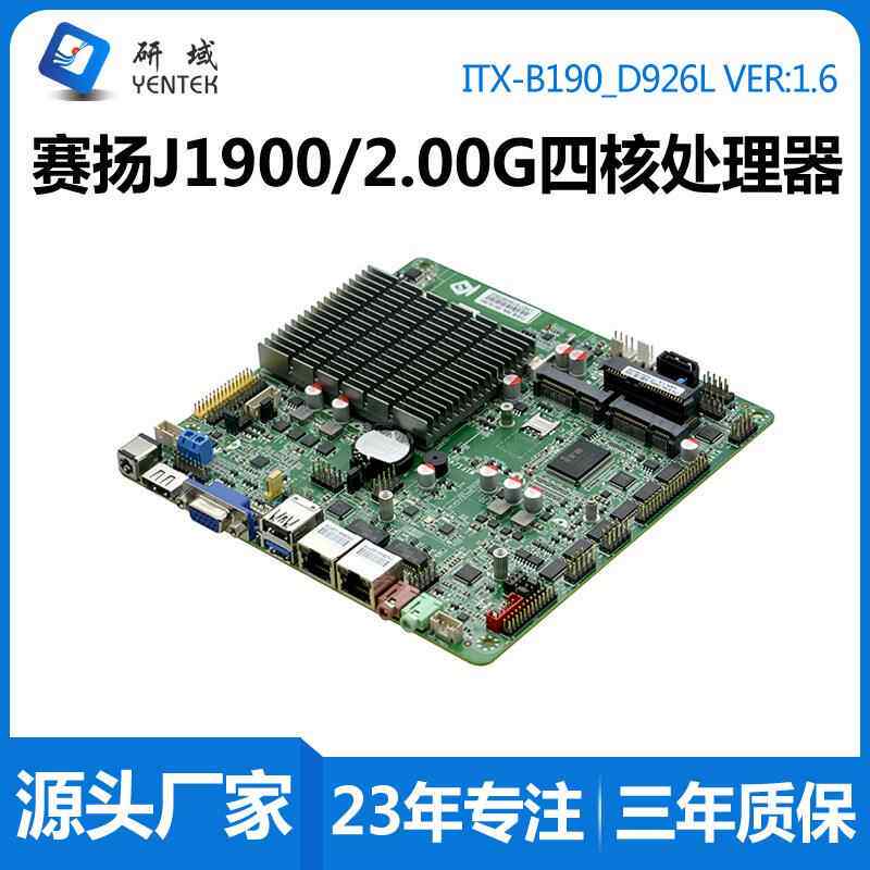B190工控主板J1900/1800双网口6串迷你ITX工业一体机电脑