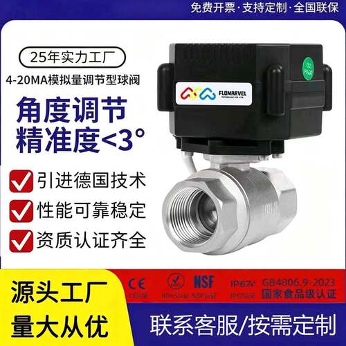 4-20mA模拟量比例调节电动球阀 0-10V 0-5V电动调节阀