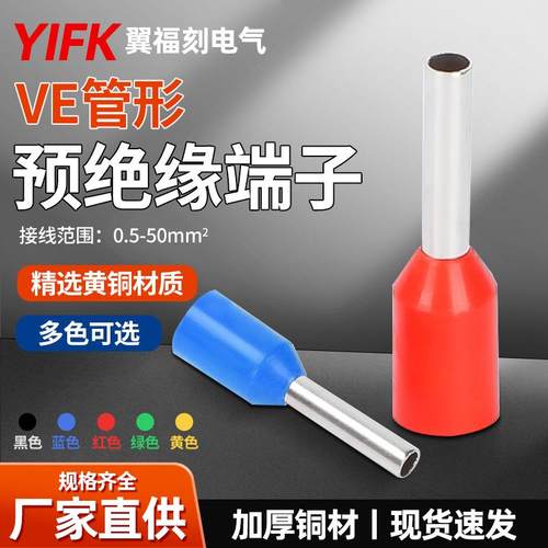 管型端子绝缘针型冷压VE0508/E1008/E1508/E接线鼻子黄铜压式