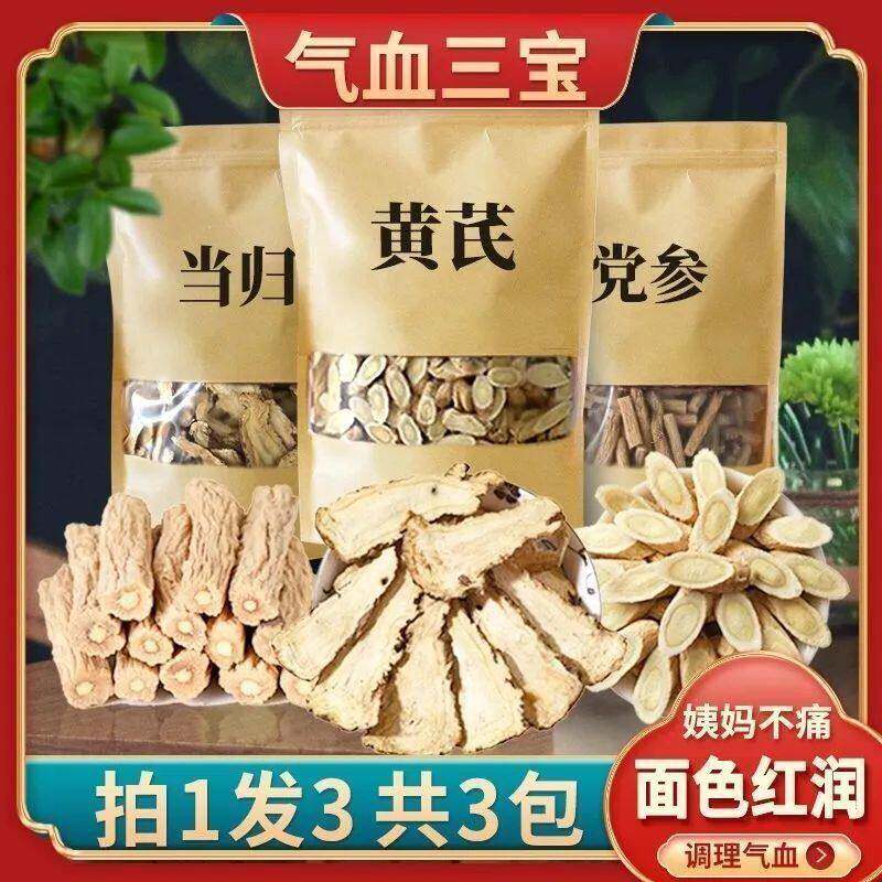 当归党参黄芪组合装包邮  三宝茶气血三宝 泡茶煲汤食材