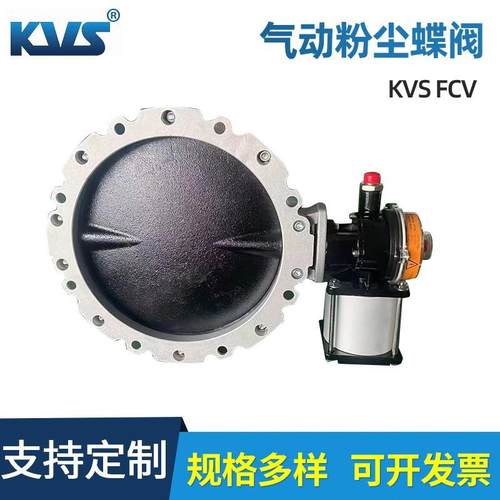 厂家供应气动粉尘蝶阀-FCV气动双法兰粉尘蝶阀-SFCV
