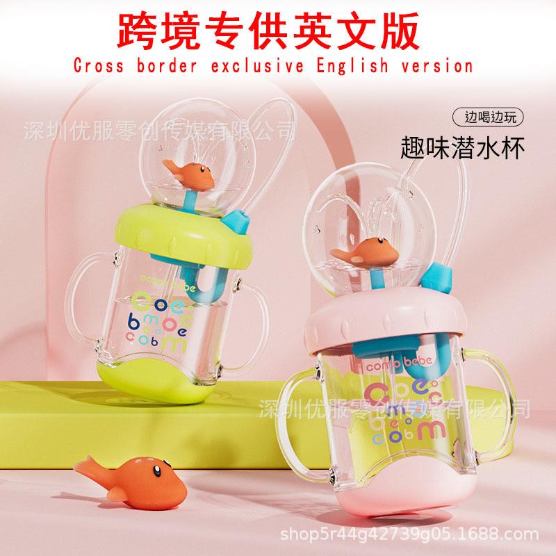 现货儿童水杯鲸鱼喷宝宝吸管杯幼儿园家用潜喝水趣味杯子小容量