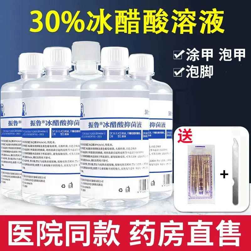 医用30%冰醋酸抗菌泡脚抑菌液灰指甲g涂剂冰乙酸稀释溶液旗舰店k