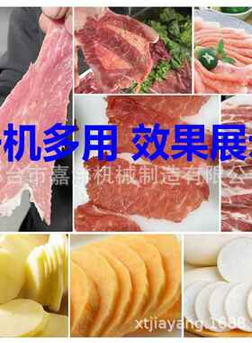 自动牛肉片机IDD多功能土豆切片机火切锅店商用羊小型切片机厚薄