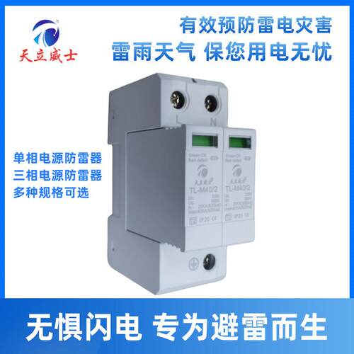 单相电源防雷模块220V浪涌防雷器单相电源避雷模块B级40KA80K100