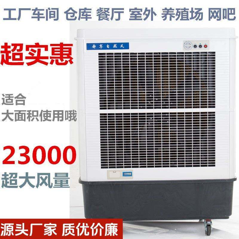 大功率23000湿帘可调速移动工业冷风机车间用冷风扇水空调