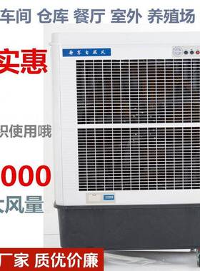 百事隆大功率23000湿帘可调速移动工业冷风机车间用冷风扇水空调