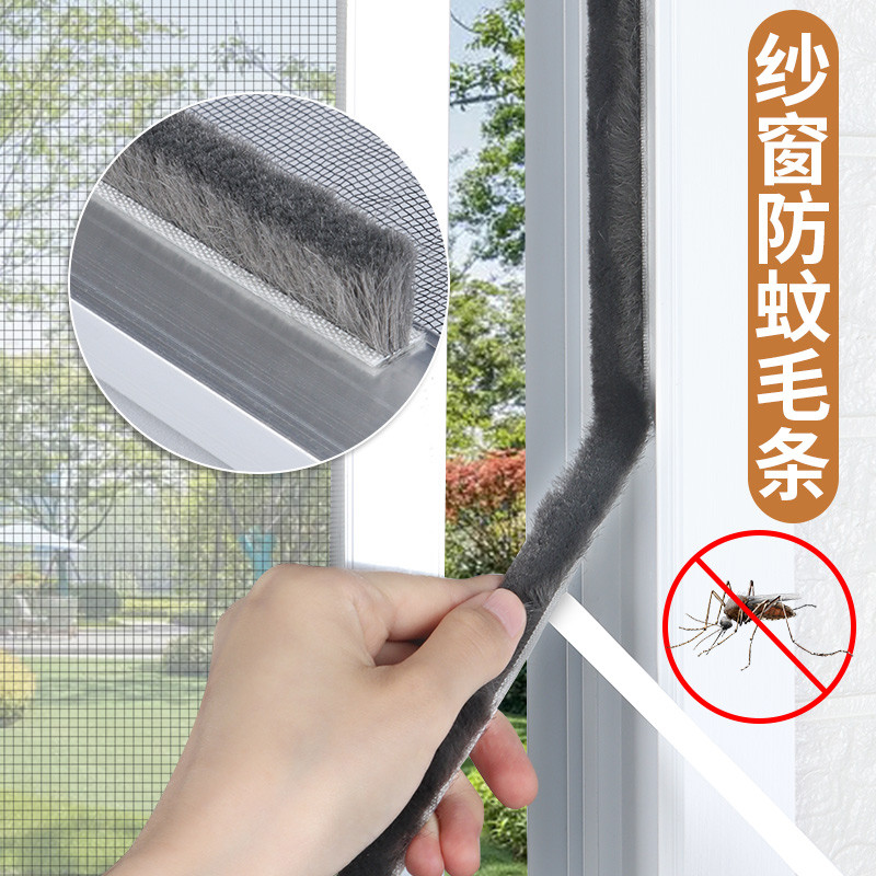 窗户防蚊纱窗密封条自粘卡槽毛条门窗铝合金沙窗缝隙防尘防蚊虫贴