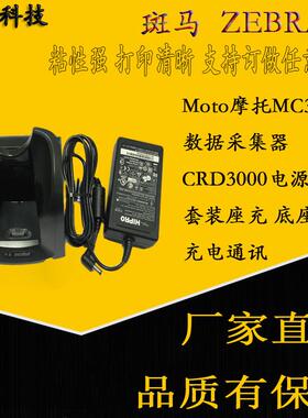 Moto摩托MC3190数据采集器CRD3000电源套装座充 底座充电通讯