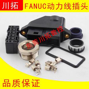 E小功率动力接头6芯 K220 发那科FANUC动力线插头A06B 6114
