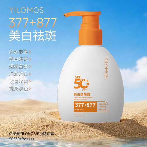 伊罗曼YILOMOS美白防晒霜150g美白防晒乳大容量保湿防紫外线防晒