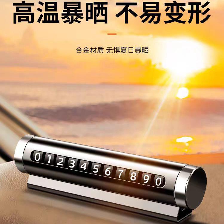 电话车用停车号码车牌摆件停车牌