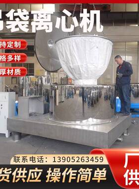 平板离心机化工药材矿物液体吊袋式四氟印染食品五金水冼电镀加工