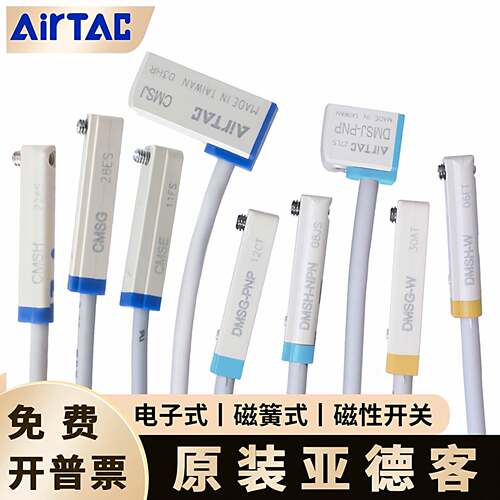 亚德客磁性开关接近二三线DMSG CMSG CMSJ CMSH气缸感测应器E防水