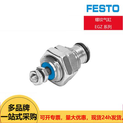 FESTO费斯托螺纹气缸EGZ系列EGZ-10-5（15036）