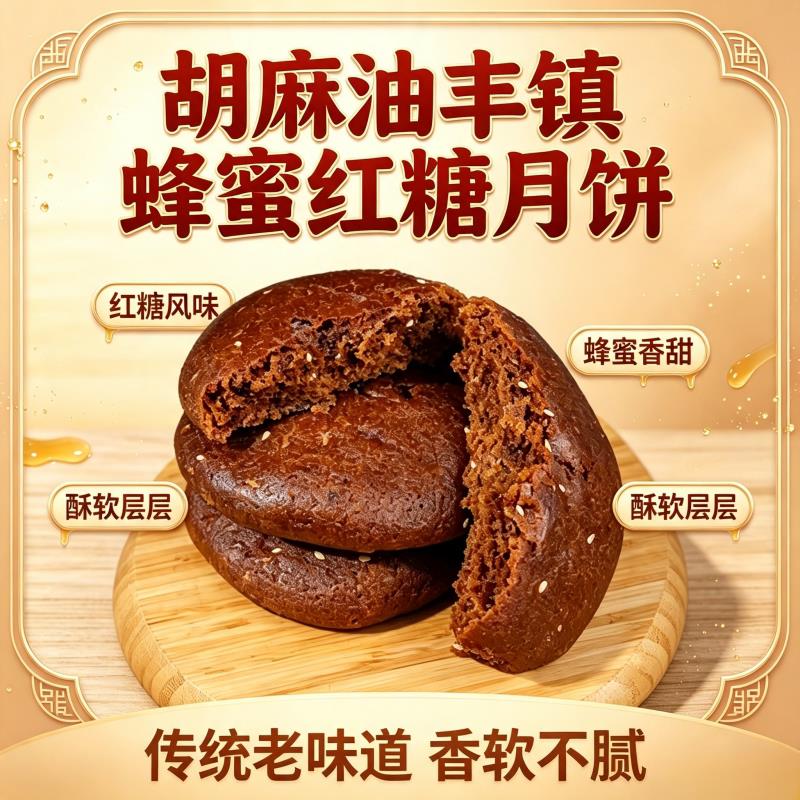 中秋月饼山西大同朔州右玉胡麻油混糖月饼红糖饼混糖中秋月饼礼盒