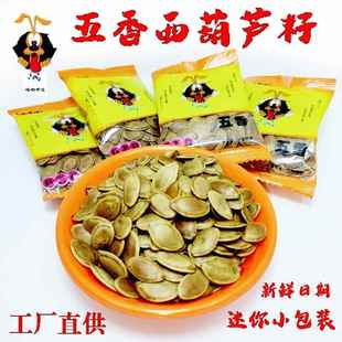 哈喇子流葫芦籽五香独立小包西葫芦子500g/10斤坚果炒货五香瓜子