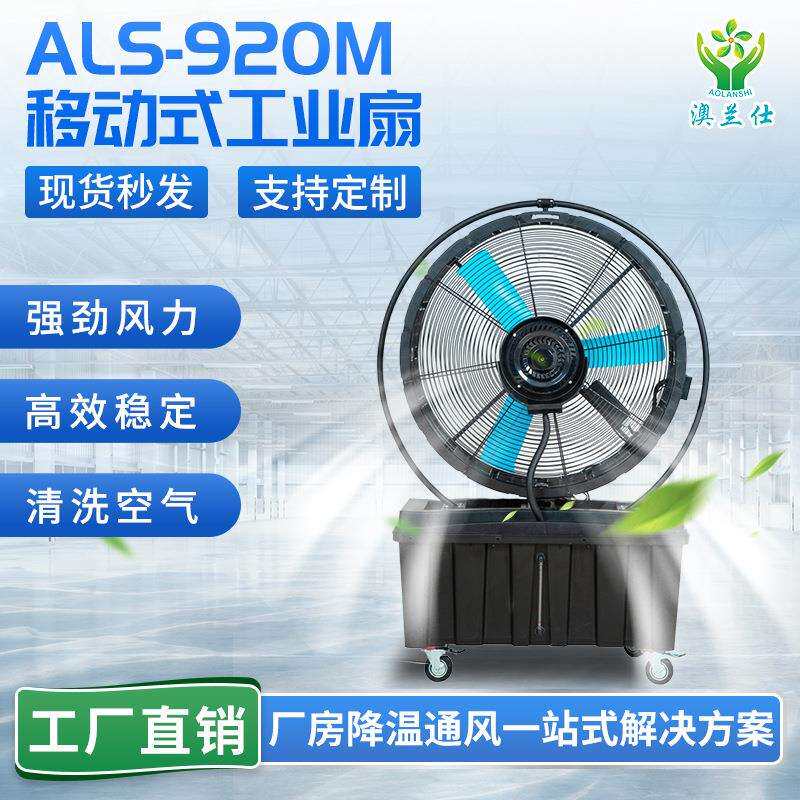 可移动式工业大风扇工厂车间降温大型手推式落地扇壁挂式工业风扇