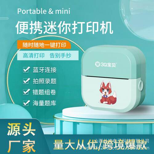 高清便携错题打印机学生办公免抄小型热敏标签迷你打印机活动礼品