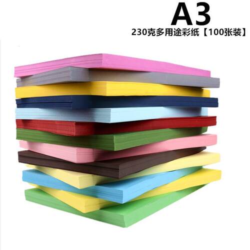 8彩色厚卡纸230克黑红色硬卡纸3封面纸儿童手工卡片折