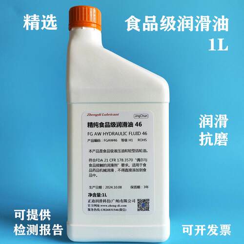 精选食品级润滑油食品级机械润滑油1L液压油机油资质齐全