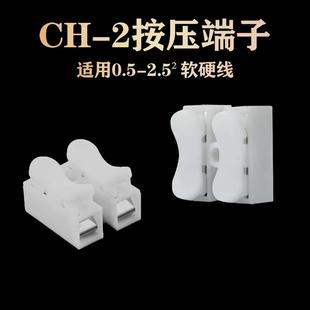 按壓式 2兩位二進二出對接頭導電線連接器1000只接線柱 快速端子CH