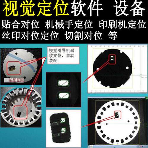 贴膜机锡膏印刷机ccd机器视觉图像自动对位平台定位系统