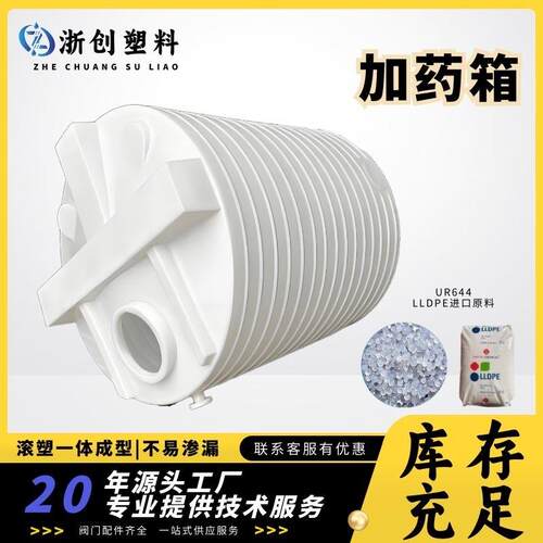 5/10立方污水处理大容量絮凝剂PE储罐带电机聚乙烯复配加药搅拌桶