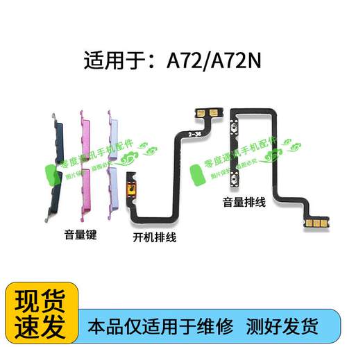 适用于OPPO A72 A72N开机排线音量排线PDYT20 PDYM20音量键按键