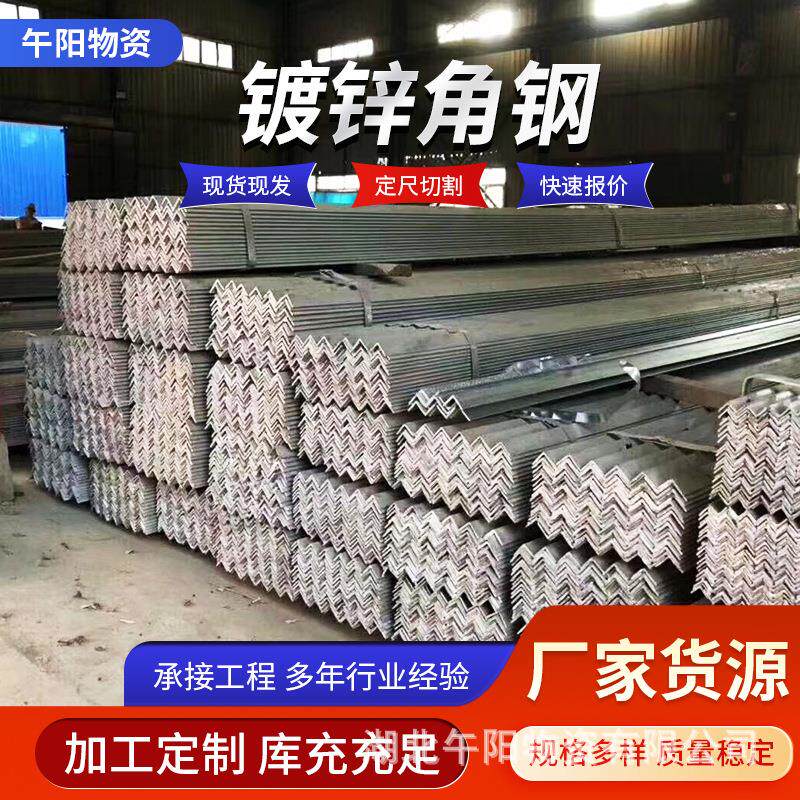 Q235B镀锌角钢热镀锌角铁 建筑支架结构用三角钢镀锌角钢武汉厂家