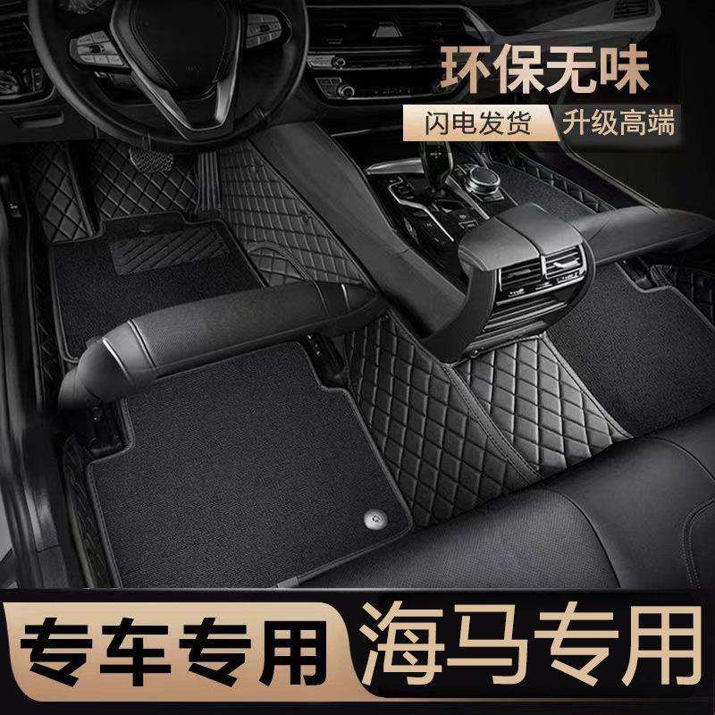 海马S7福美来M5骑士M3S5Young爱尚M8V70普力马海福星F5全包围脚垫