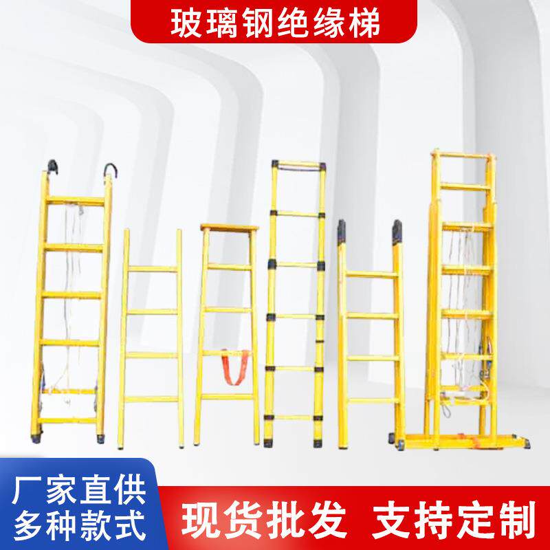 厂家供应高绝缘人梯电力电工用登璃梯便捷式折GUI叠梯玻字钢绝缘