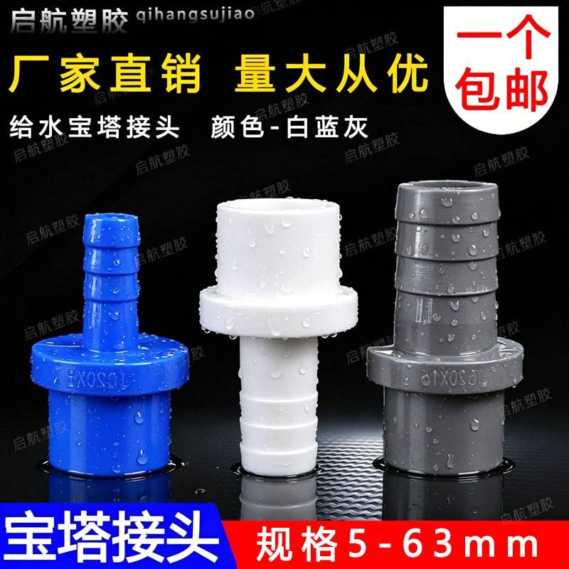 PVC软管接头 UPVC宝塔直接 宝塔 接头 直通 塑料软硬快接增氧插口
