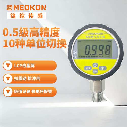 铭控数显压力表MDS280气压水压油压表精度0.5径向PT1/2