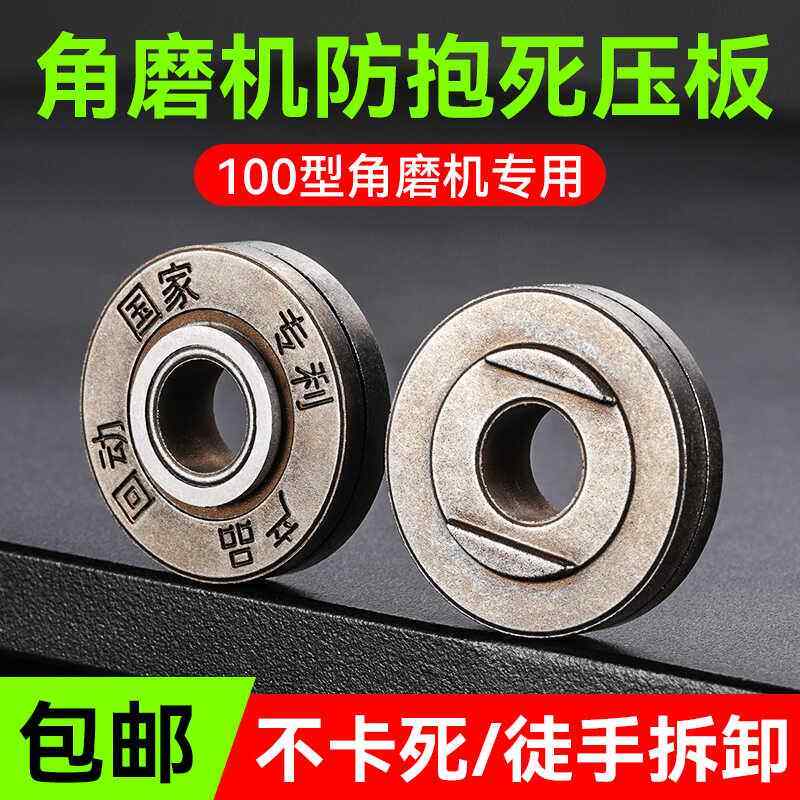 100型角磨机防抱死专用压板 万用改装头上下压板配件通用磨光机盖
