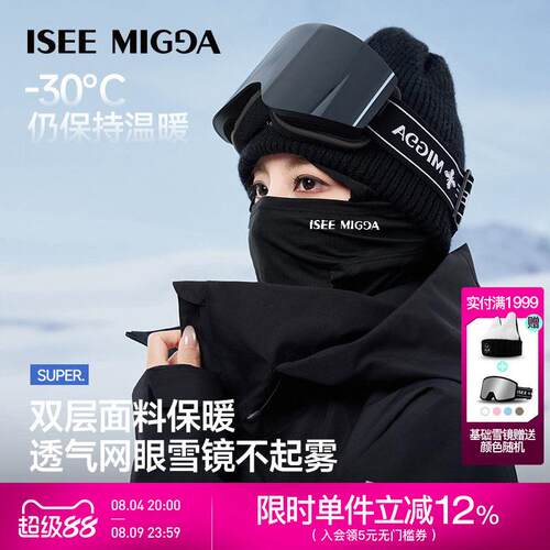 ISEEMIGGA【滑雪面罩护脸】保暖防风冬季滑雪专用头套护具女