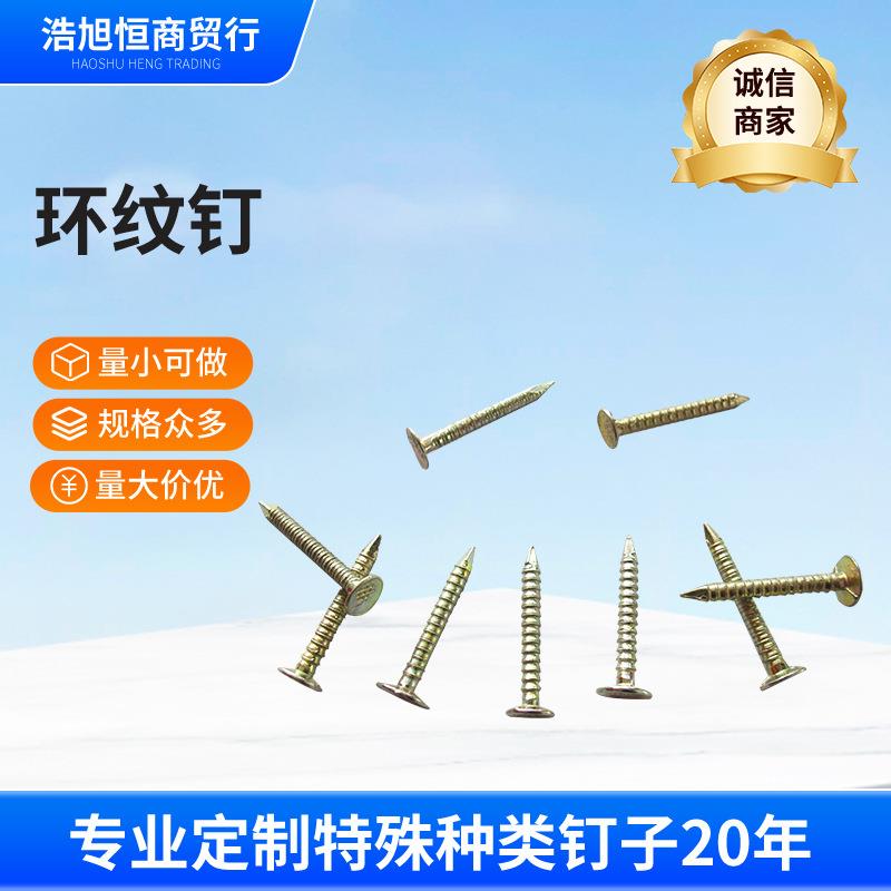 环纹钉搓丝麻花钉托盘环纹钉螺纹地板钉龙骨钉铁钉木工镀锌防松