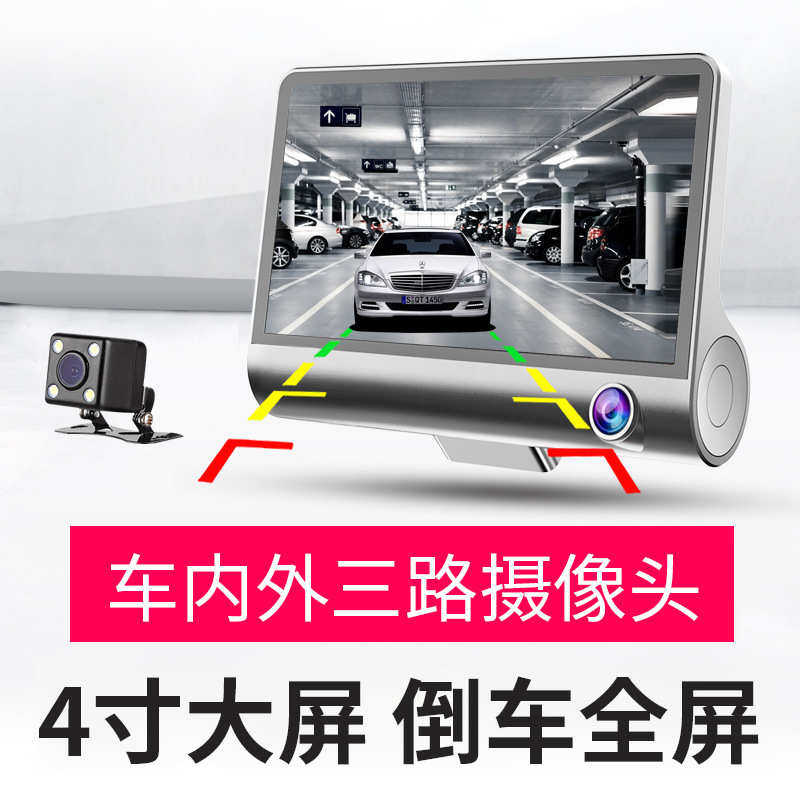 行车记录仪4寸三镜头C2高清1080P夜视广角倒车影像三录车内外可视,汽车用品/电子/清洗/改装,行车记录仪,淘宝优惠券,粉丝福利购,淘宝优惠卷