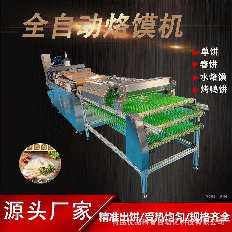 优品全自动烙饼机商用烙馍机烙大饼机器智能控温双面加热仿手工