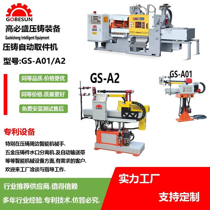 盛GS注塑五金速取件三轴伺服机械手精密五轴伺服快机高械设手GS-A