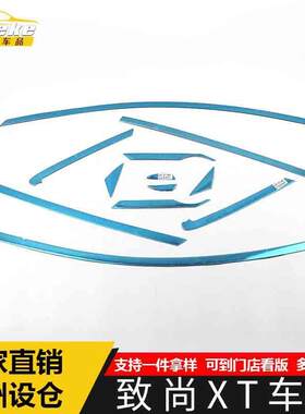 适用于致尚XT车窗饰条致尚XT车身玻璃防刮擦蹭亮条装饰贴汽车配件